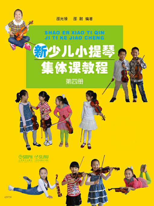 Title details for 新少儿小提琴集体课教程（第四册） by 邵光禄 邵尉 - Available